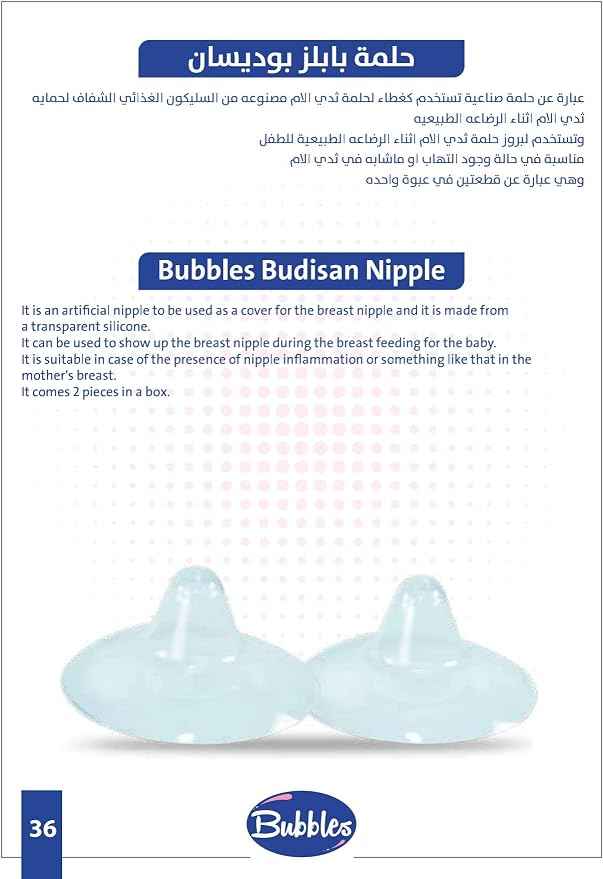 Bubbles nipple protector size small - Adenzo Comfies